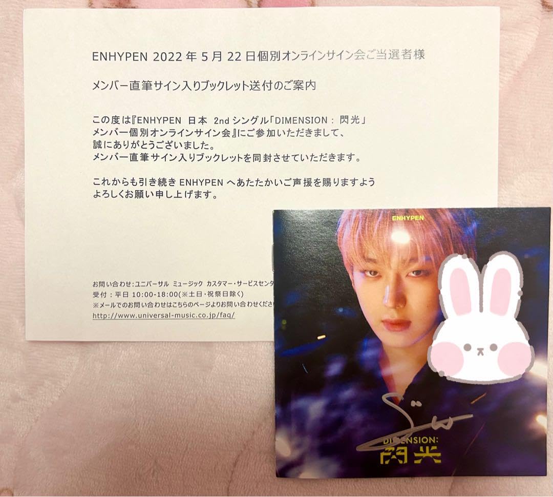 ENHYPEN ソヌ(SUNOO)の直筆サイン入りCDブックレット ENHYPEN ソヌ(SUNOO)の直筆サイン入りCDブックレット 【公式通販】